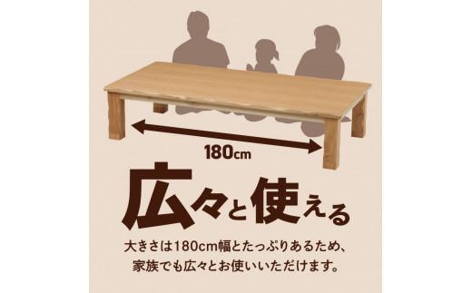 こたつ 草津　180サイズ　ナチュラル