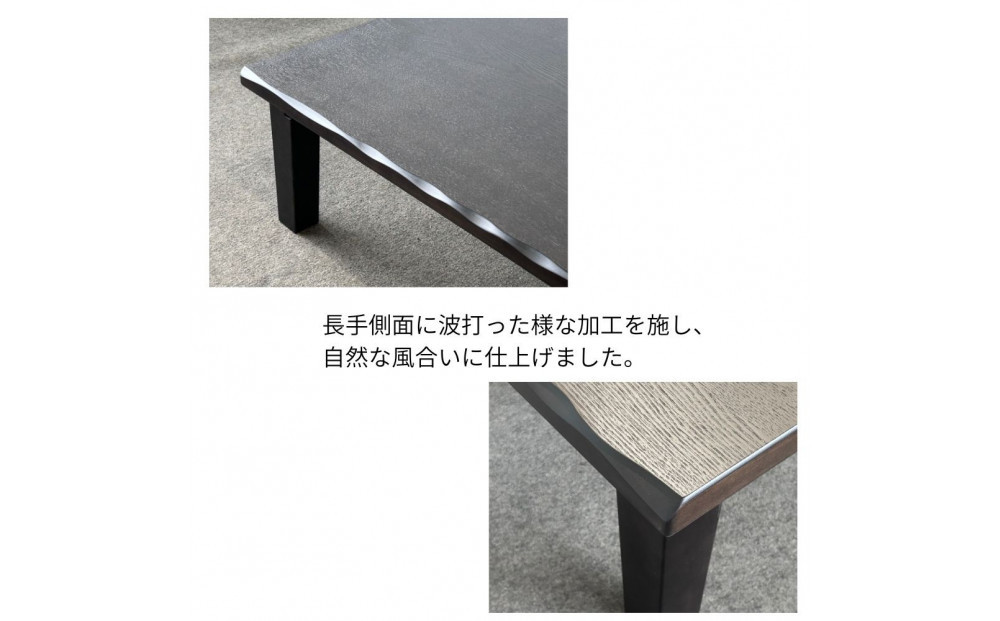 リビングテーブル　清里　120サイズ  ダークブラウン