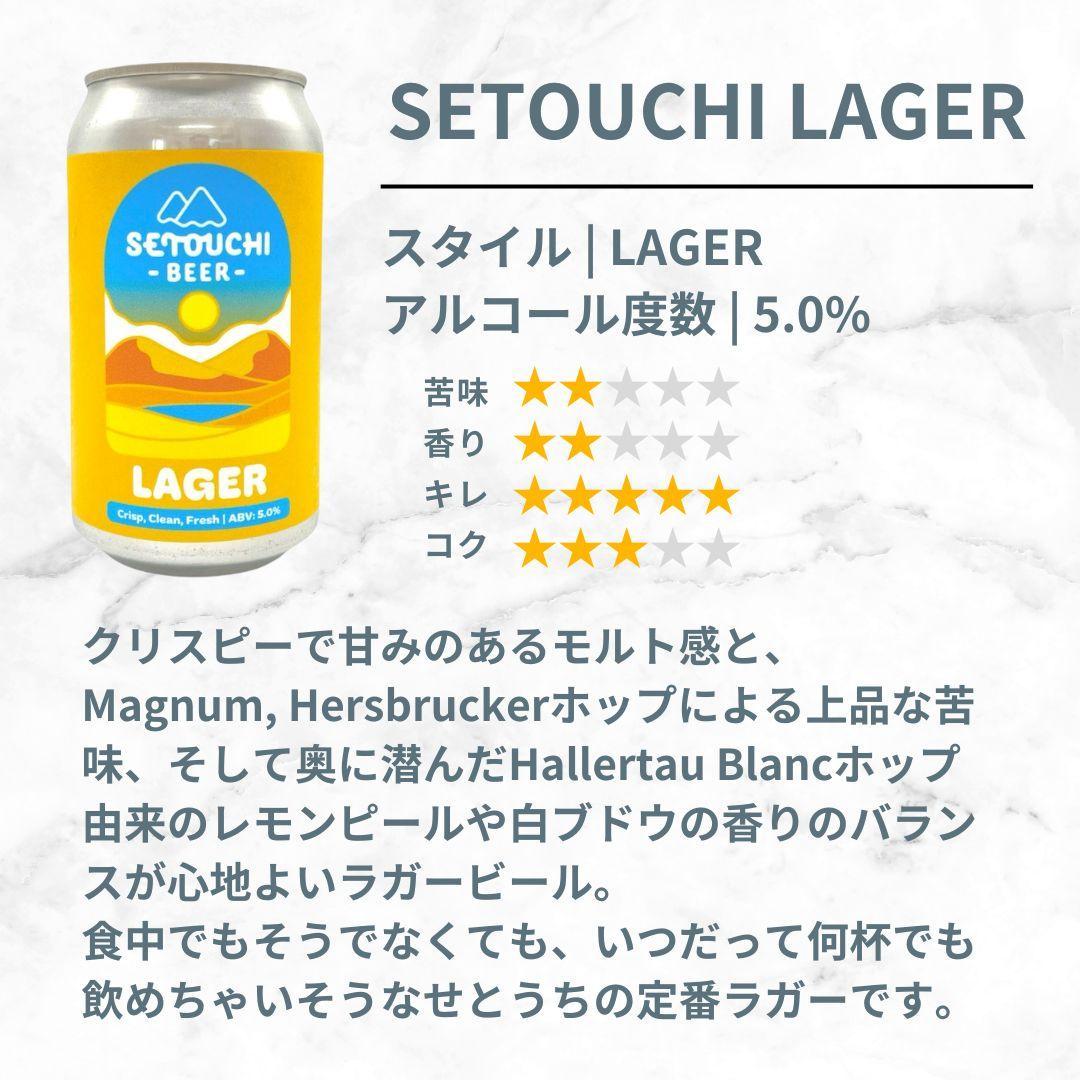 SETOUCHI 定番ビール 6缶セット（350ｍｌ）