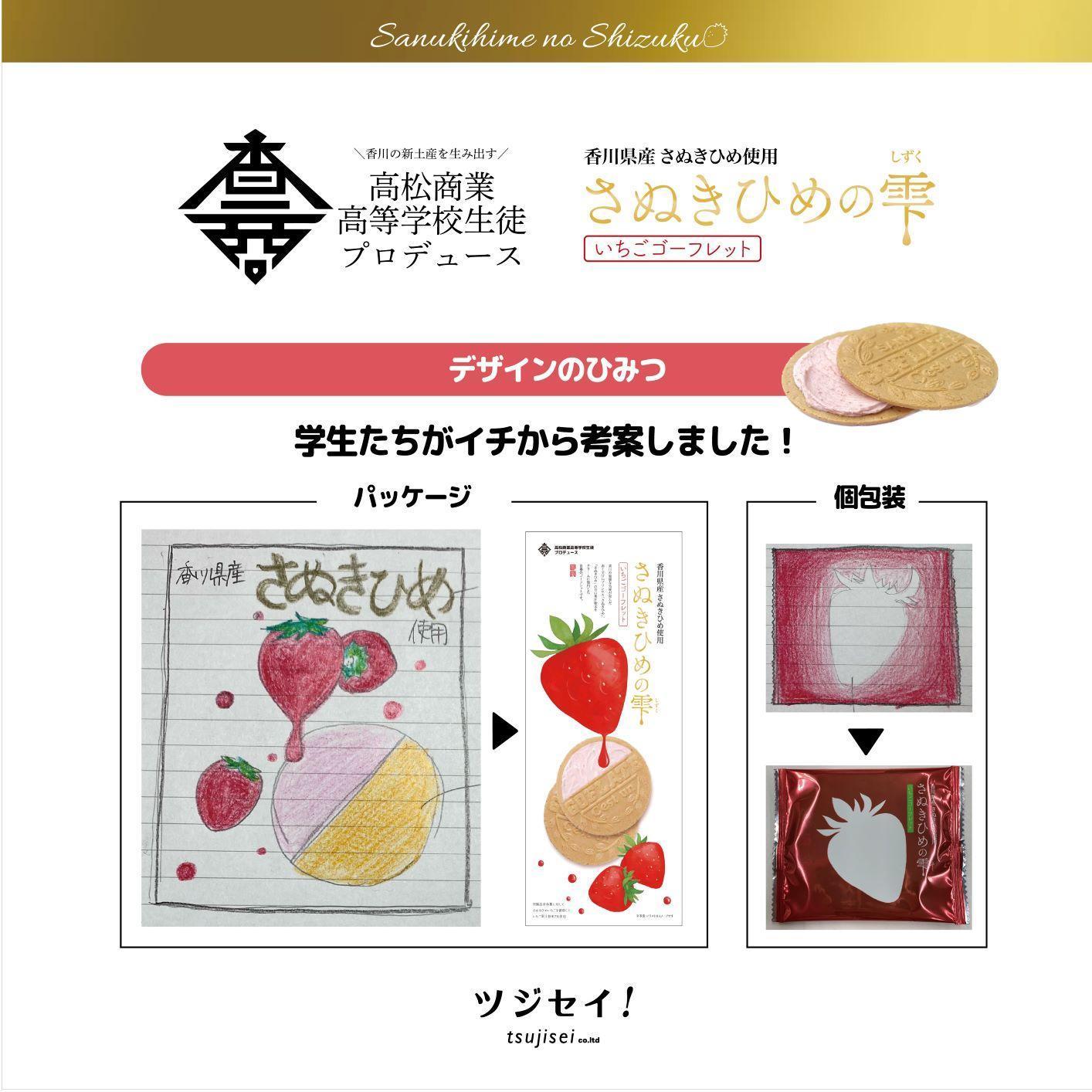 さぬきひめの雫　いちごゴーフレット 10枚入