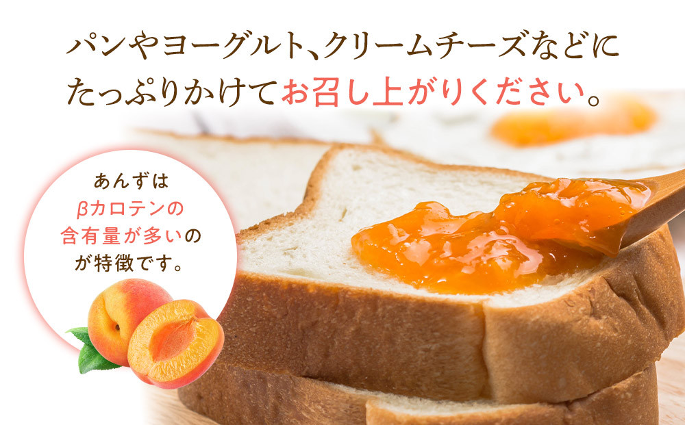 あんずジャム　1個