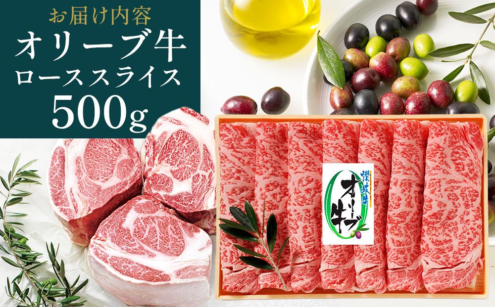 オリーブ牛ロースすき焼き 500g