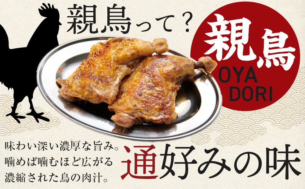 食べ応え抜群の特大骨付鳥 親鳥230g×2本・若鶏300g×1本