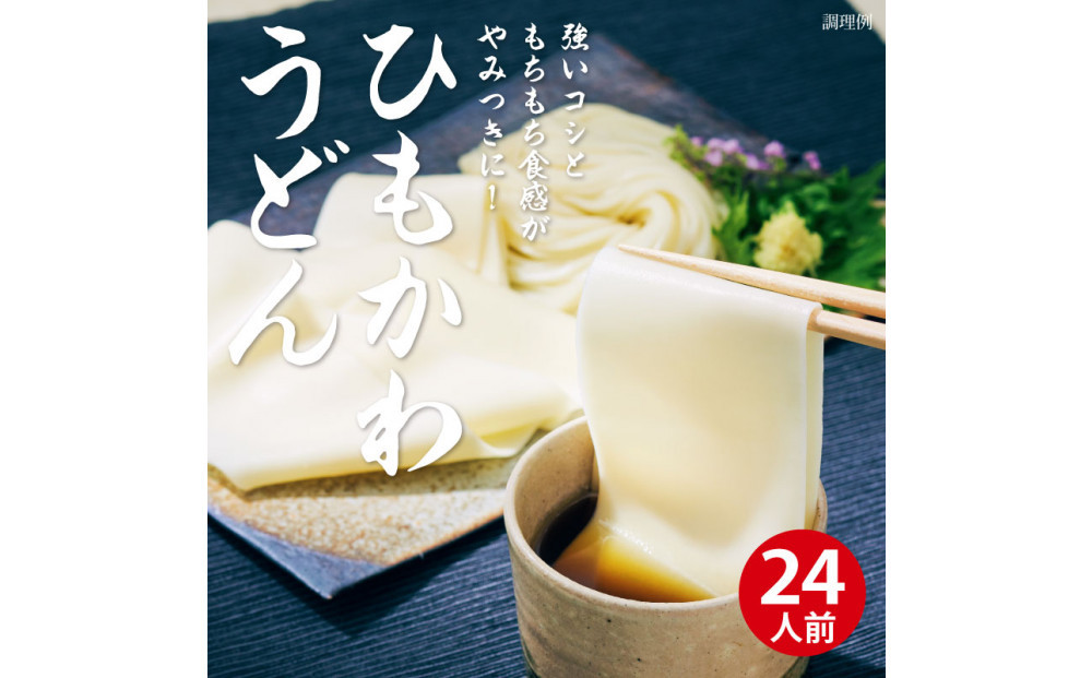 幅広の技　ひもかわめん24人前（160g×12袋）