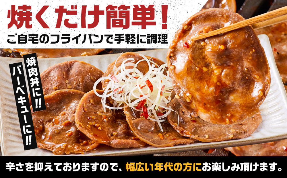 オリジナル焼肉のタレ漬け　薄切りタン　2400g