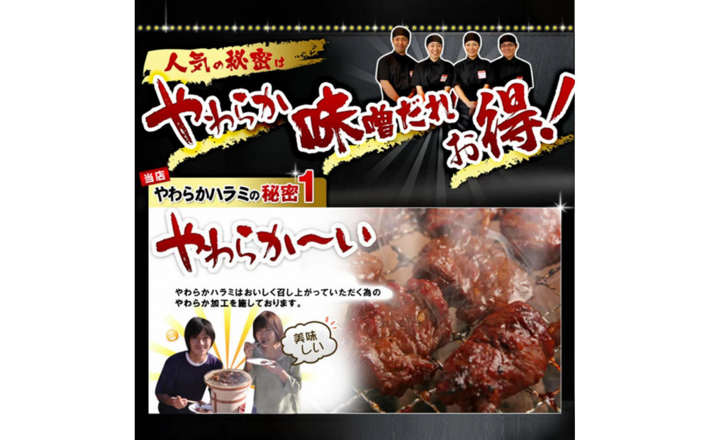 やわらかハラミ味噌だれ漬け600g（200ｇ×3）