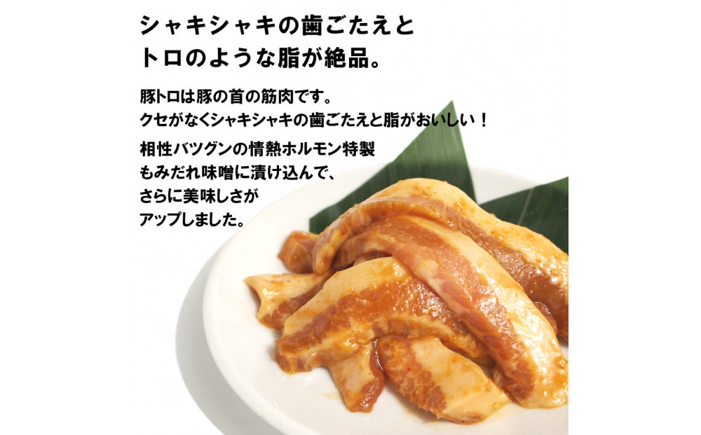 豚トロ味噌だれ漬け600g（200g×3）