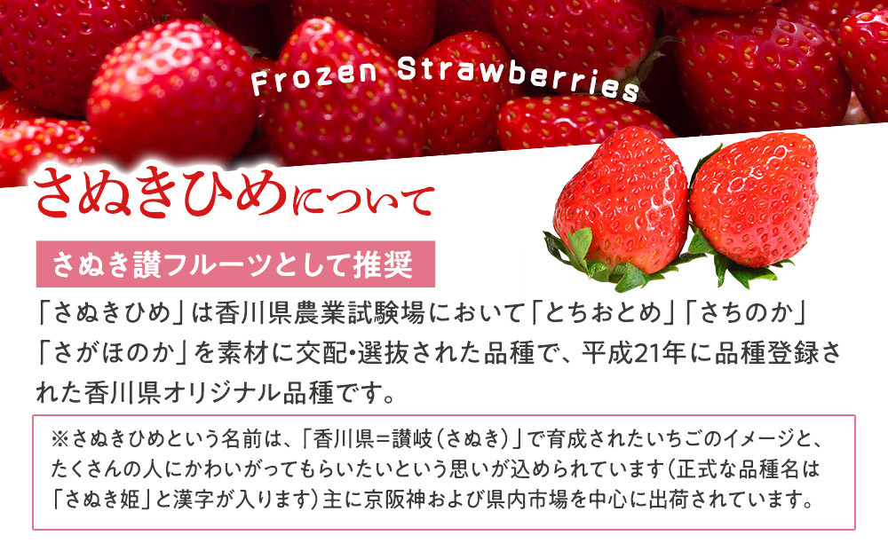 冷凍いちご(さぬきひめ)100g×12袋