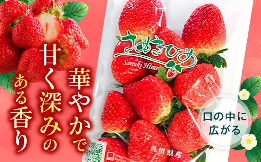 さぬきひめいちご4パック(各約250g)【2026年1月中旬～2026年5月中旬配送】
