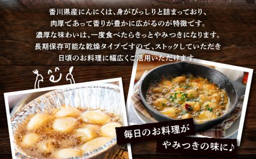 乾燥にんにく 約1kg(高松市)【2026年6月下旬～2026年8月下旬配送】