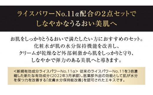 1367016. ライスフォース　プレミアム2点セット（化粧水+クリーム）