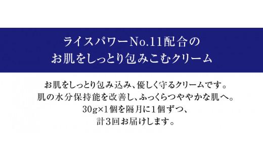 000044. 【隔月定期便3回】ライスフォース　ディープモイスチュアクリーム(薬用保湿クリームRFーD)【医薬部外品】
