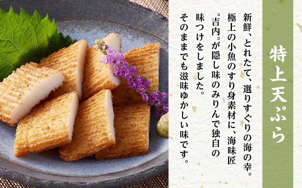 吉内　天ぷら詰め合わせ(13品)