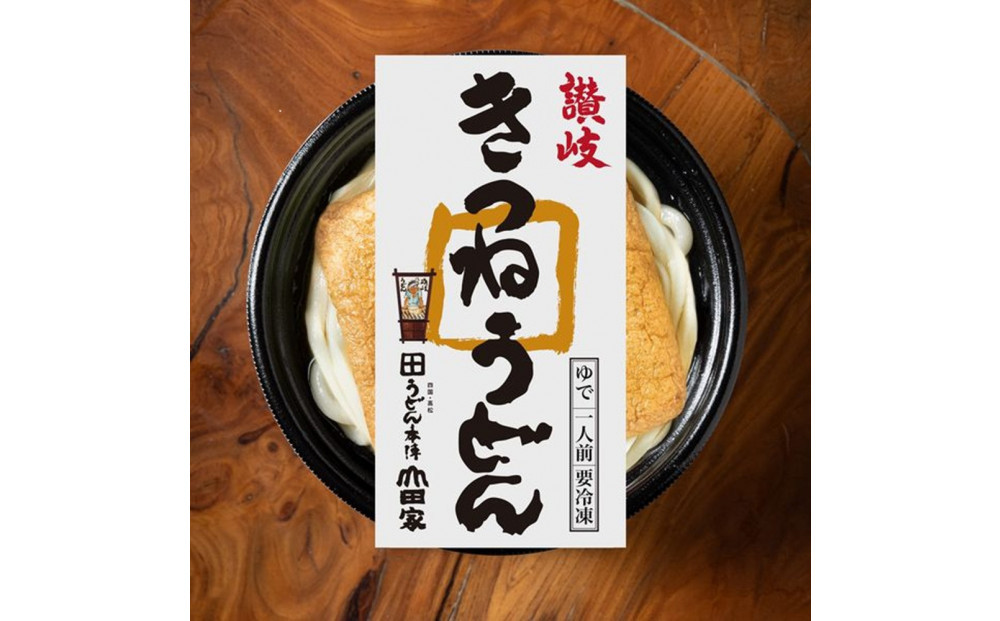 うどん本陣山田家　冷凍個食鍋　讃岐うどん詰合せ3食（高松市）