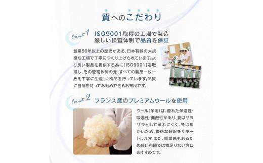 香川県高松市で製造　プレミアムウール100%掛ふとん