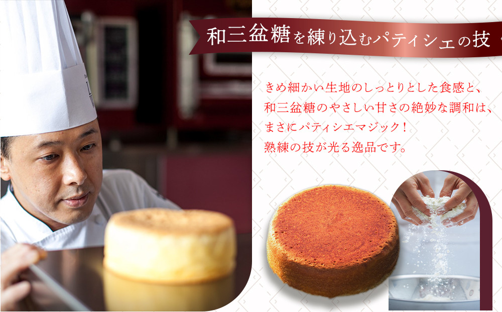 和三盆かすてら（直径約15cm×1個）