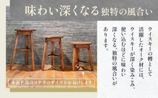 whisky oak スツール H410 ABR