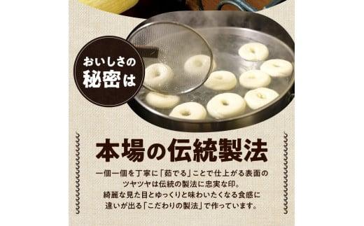 香ばしくて、モチモチとした食感！マコーズベーグルはじめてセット（ベーグル4種・各2個）