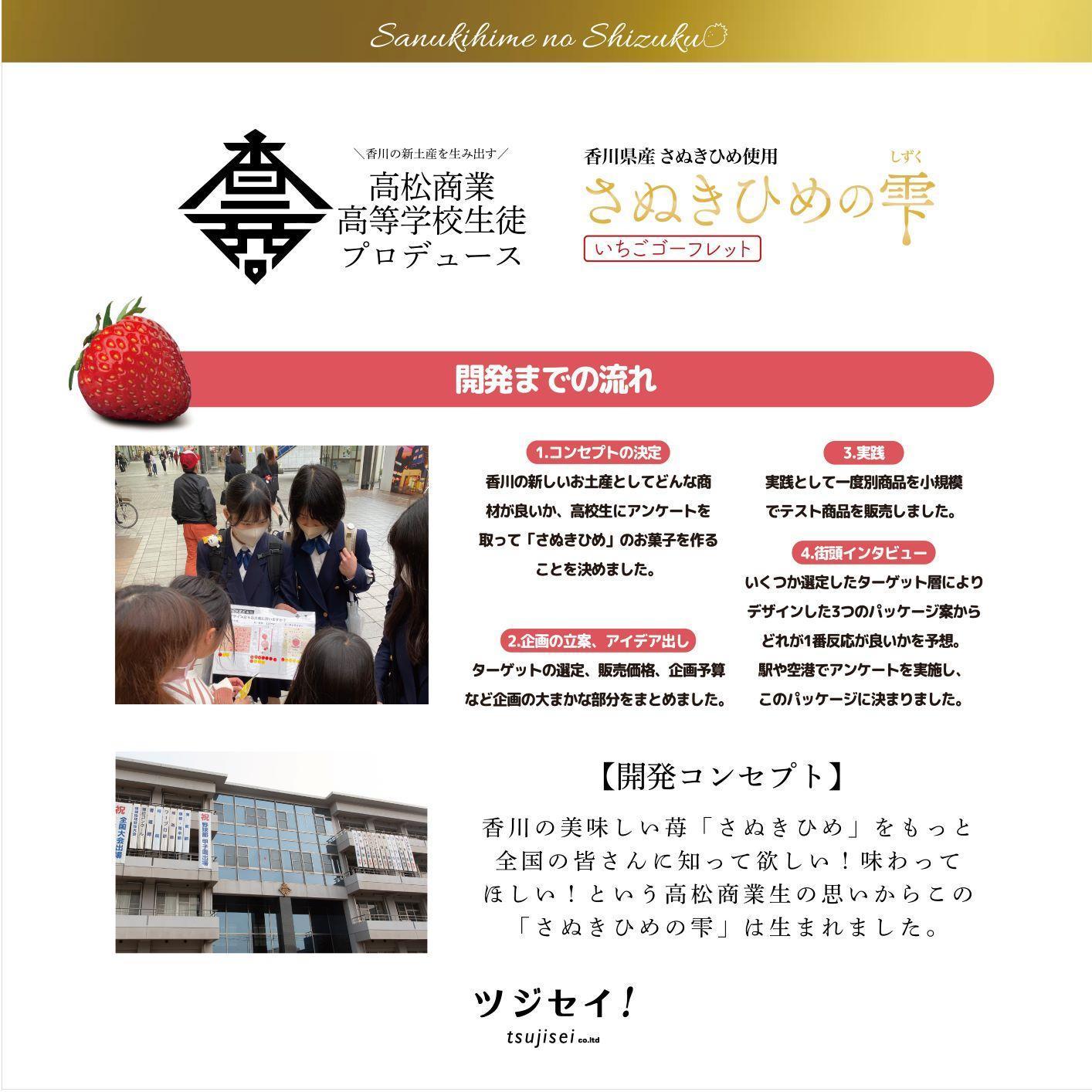 さぬきひめの雫　いちごゴーフレット 10枚入