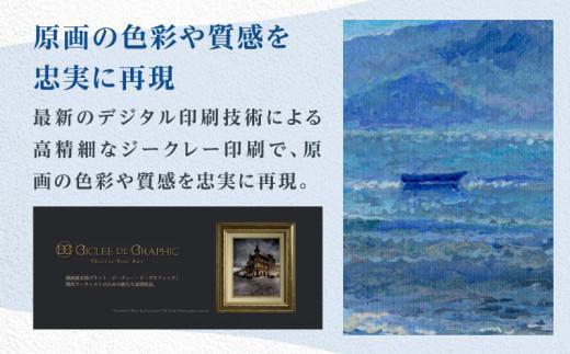 高松明日香サイン入り複製画「眼中の光 A Light in the Eyes」高精細ジークレープリント