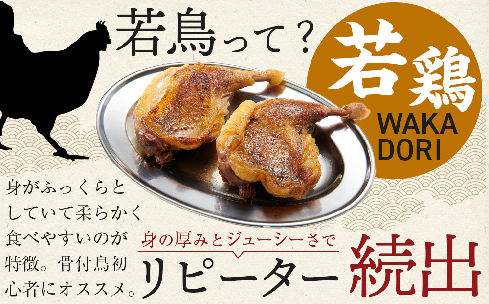 食べ応え抜群の特大骨付鳥 親鳥230g×2本・若鶏300g×1本