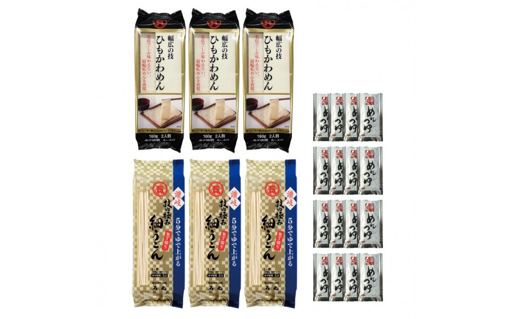 ひもかわ・讃岐うどん相盛りセット（15人前）
