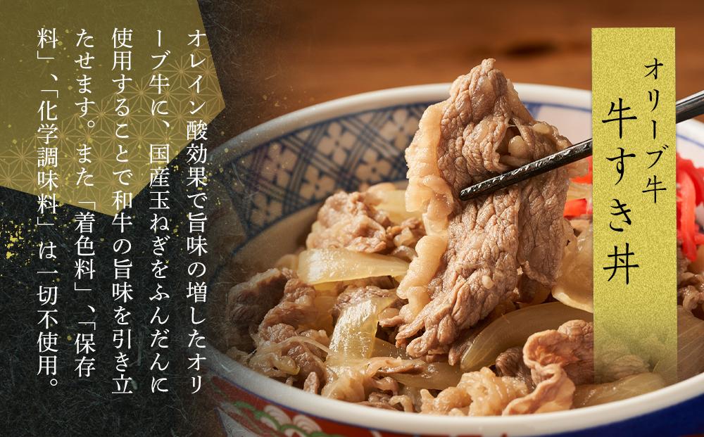 オリーブ牛　牛すき丼２袋セット