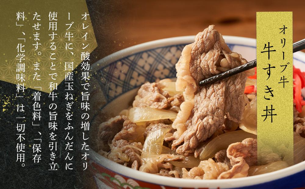 オリーブ牛　ハンバーグ3袋・牛すき丼3袋セット