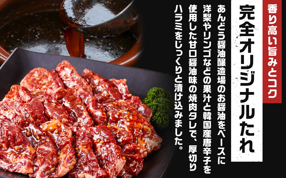 オリジナル焼肉のタレ漬け　厚切り牛ハラミ　2400g