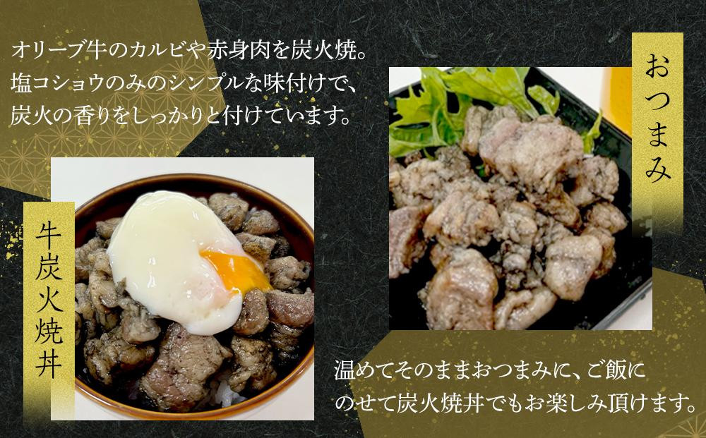 【父の日ギフト】オリーブ牛　炭火焼　1000g