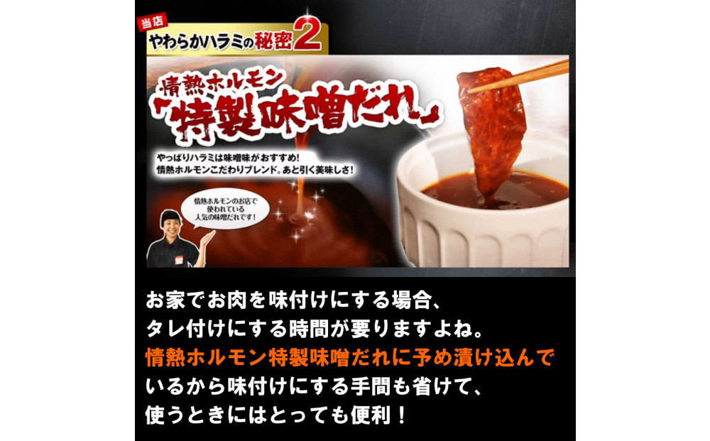 やわらかハラミ味噌だれ漬け600g（200ｇ×3）