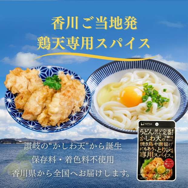 かしわ天スパイス(30ｇ1袋)