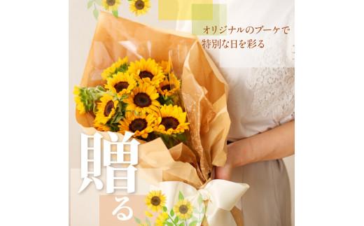 ヒマワリ切花(長さ60～80cm)【2026年6月中旬～2026年9月下旬配送】
