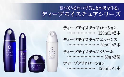 000051.ディープモイスチュアフルラインセット