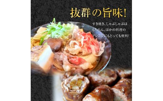 オリーブ牛　もも　すきしゃぶ用　800g