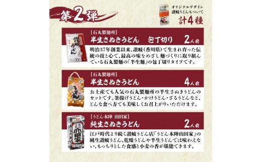 【3ヶ月定期便】利き讃岐うどんセット