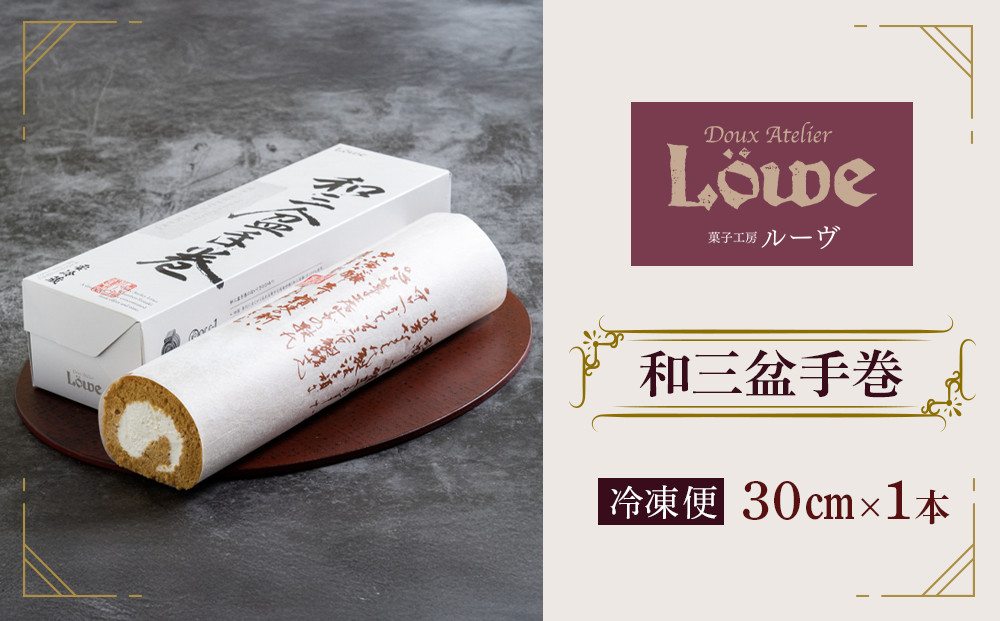 和三盆手巻（約30cm×1本）
