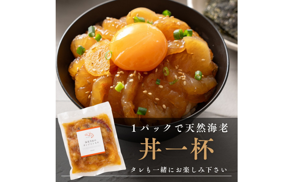 海老乃家のカンジャンセウ(150ｇ×4P)