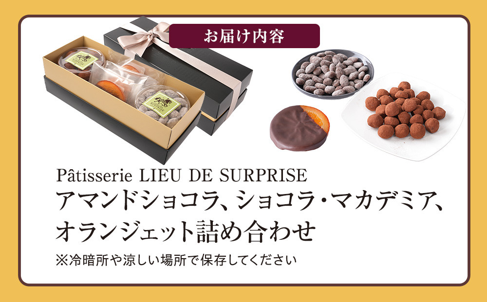 ［Pâtisserie LIEU DE SURPRISE］アマンドショコラ、ショコラ・マカデミア、オランジェット詰め合わせ