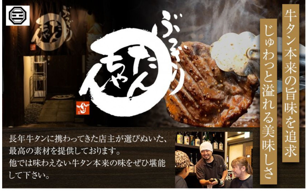 ぶつぎりたんちゃん特製 ごほう美たんの牛たんシチュー