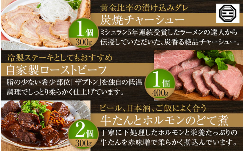 ぶつぎりたんちゃん特選セット（牛たんハンバーグ、牛たんシチュー、燻製牛たん、炭焼チャーシュー、自家製ローストビーフ、牛たんとホルモンのどて煮）