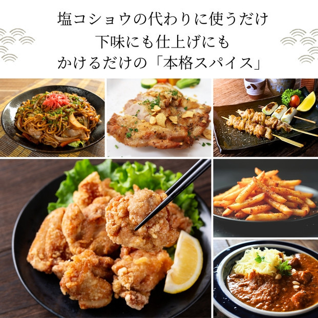 かしわ天スパイス(30ｇ1袋)