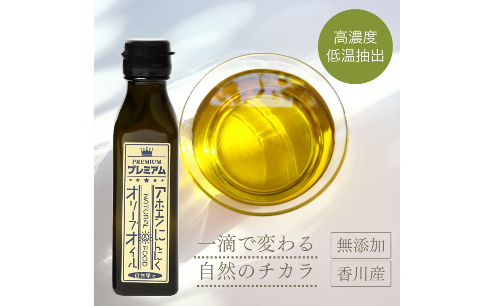 自然風土 プレミアムアホエンにんにくオリーブオイル（103g×1本）