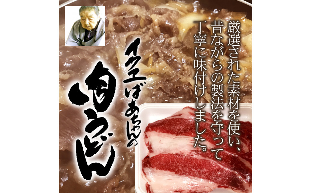 冷凍さぬきうどん 麵処 春奈 イクヱばぁちゃんの肉うどん6人前
