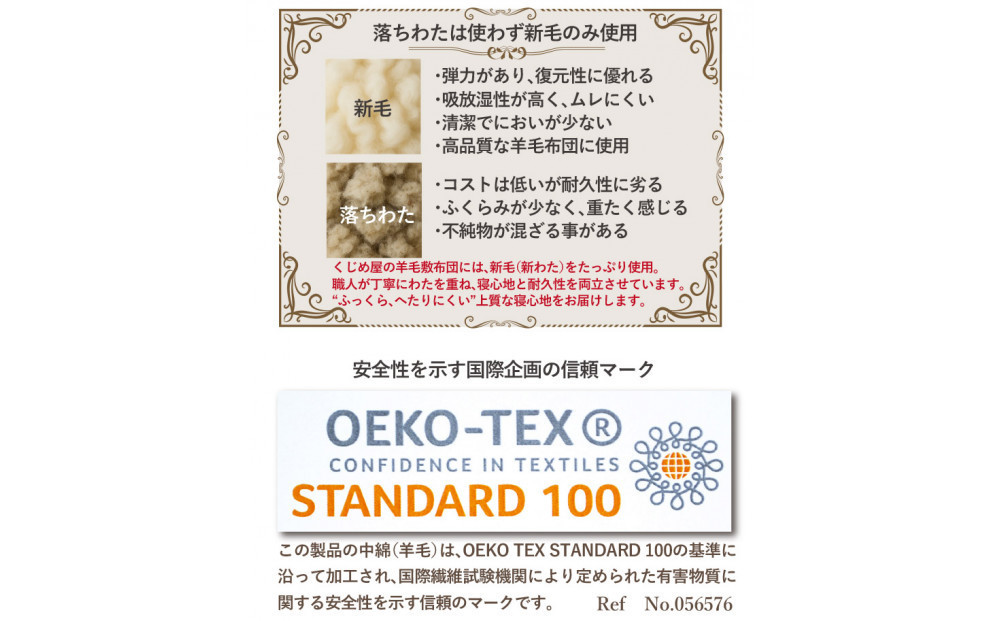 アケビ・羊毛4層固綿敷布団【シングル：約100×210cm】