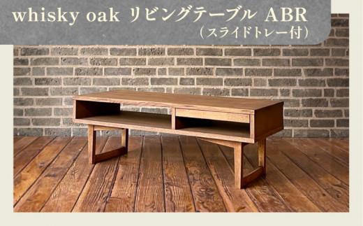 whisky oak リビングテーブル（スライドトレー付）ABR