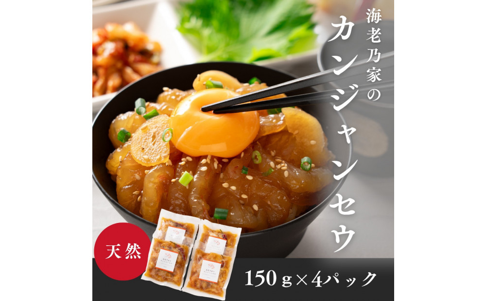海老乃家のカンジャンセウ(150ｇ×4P)