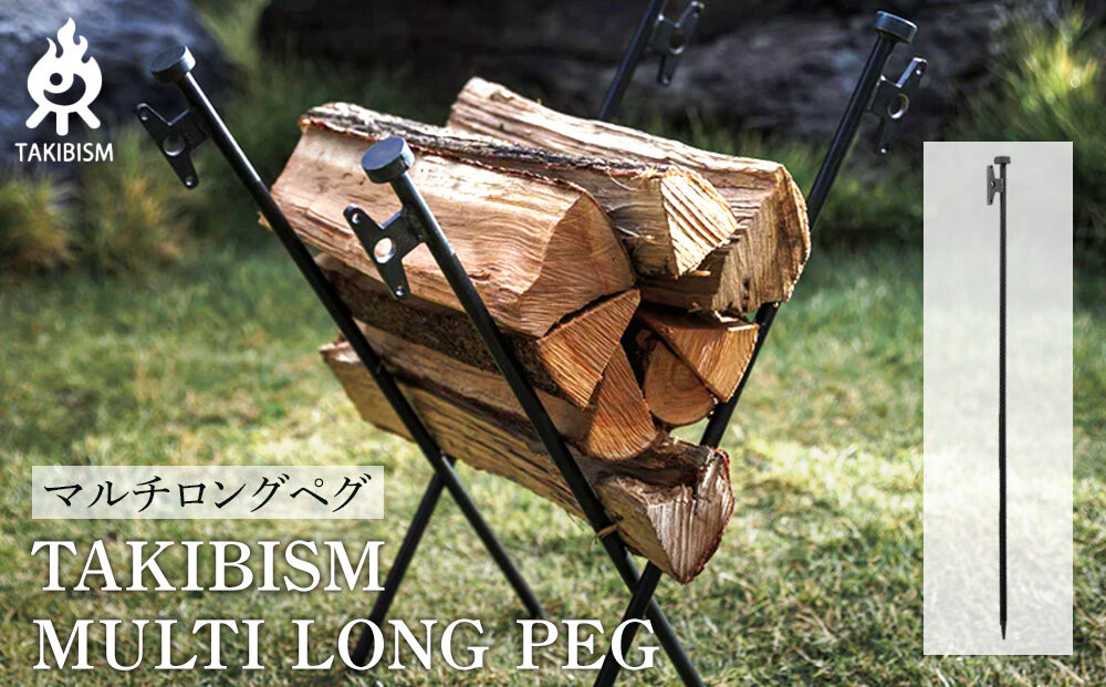 TAKIBISM ロングペグ