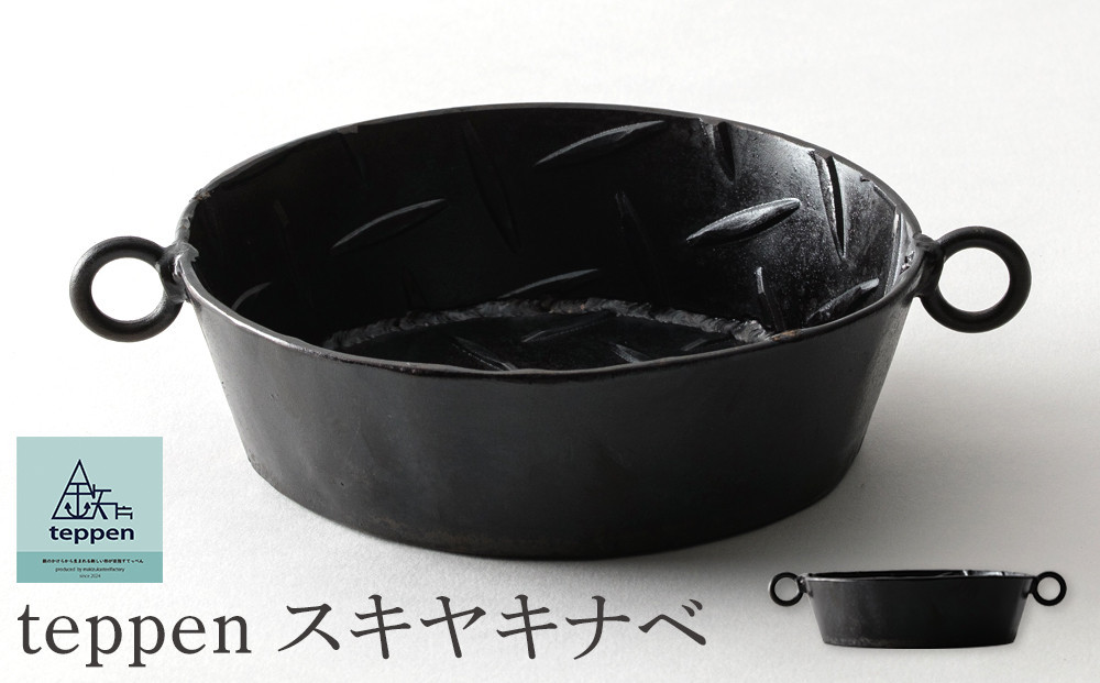 teppen スキヤキナベ