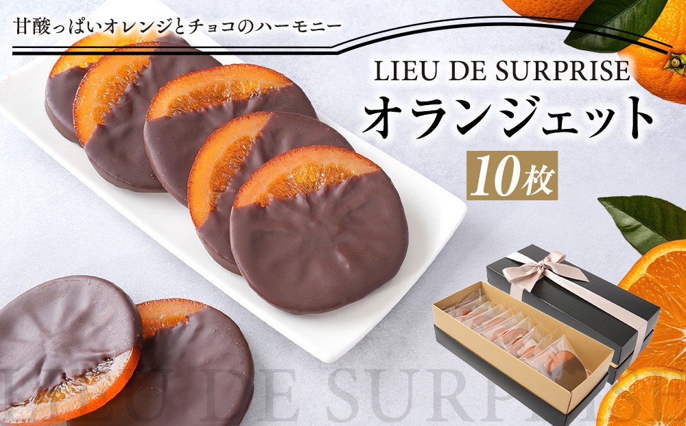 オランジェット10枚セット